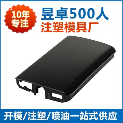 東莞塑膠模具廠手機殼生產廠家開模選500強企業合作工廠 東莞昱卓_東莞塑膠模具廠手機殼生產廠家開模選500強企業合作工廠 東莞昱卓價格_東莞塑膠模具廠手機殼生產廠家開模選500強企業合作工廠 東莞昱卓廠家-勤加緣網【東莞市昱卓精密塑膠制品】