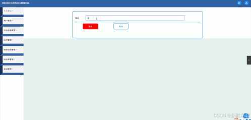 洛陽地鐵信息查詢與管理系統設計與實現
