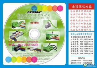 數字化展會解決方案 供應企業展會光盤、電子樣本光盤與參展光盤的專業服務